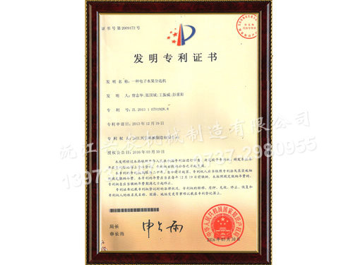 發明專利證書 發明專利證書